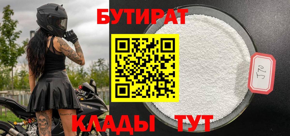 Белая Калитва  БУТИРАТ  Вход с VPN  Бутират Butirat 