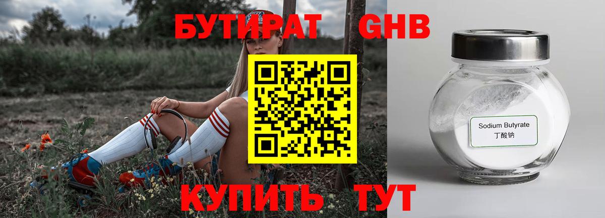 БУТИРАТ буратино Белая Калитва