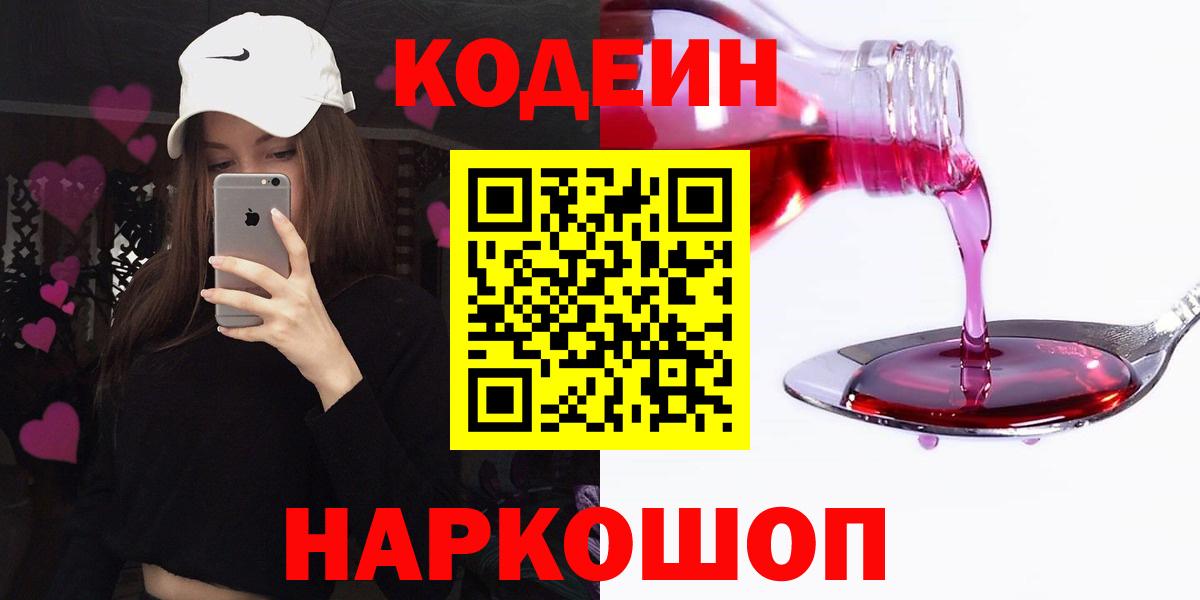 Кодеиновый сироп Lean напиток Lean (лин)  Codein напиток Lean (лин)  Белая Калитва  Вход с VPN 