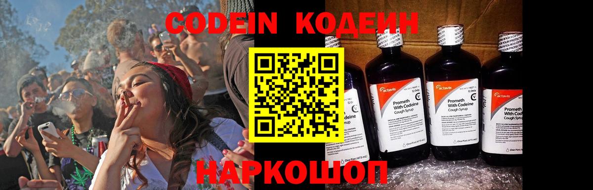Кодеиновый сироп Lean напиток Lean (лин) Белая Калитва