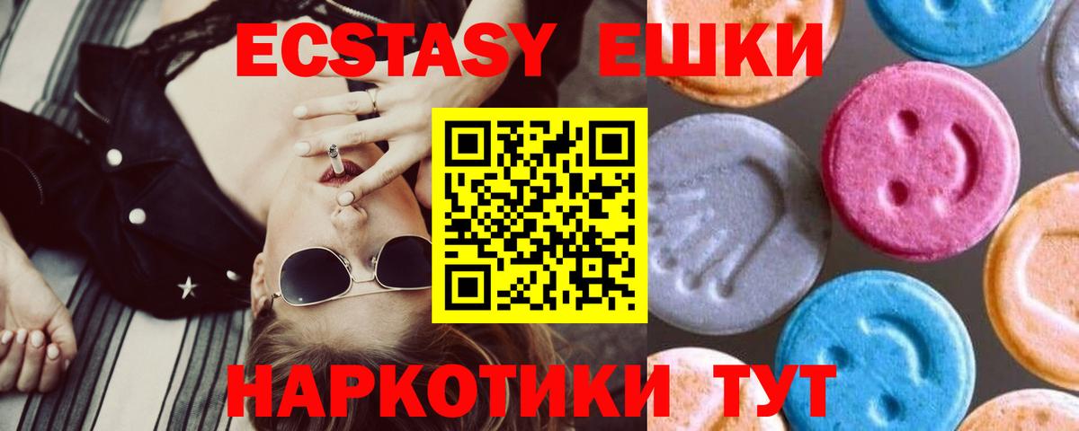 Экстази  ЭКСТАЗИ 300 mg  Вход с VPN  Белая Калитва 