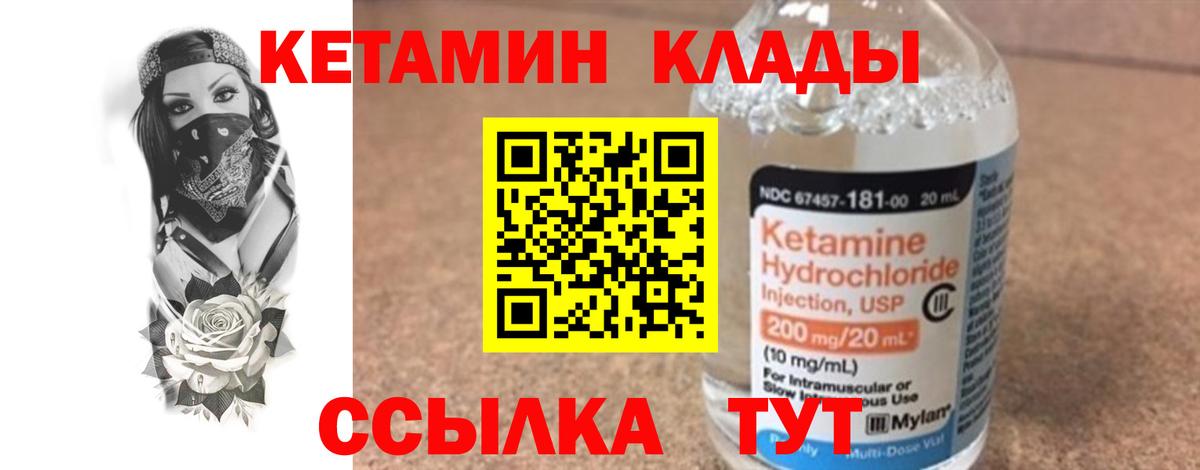 Кетамин ketamine Белая Калитва