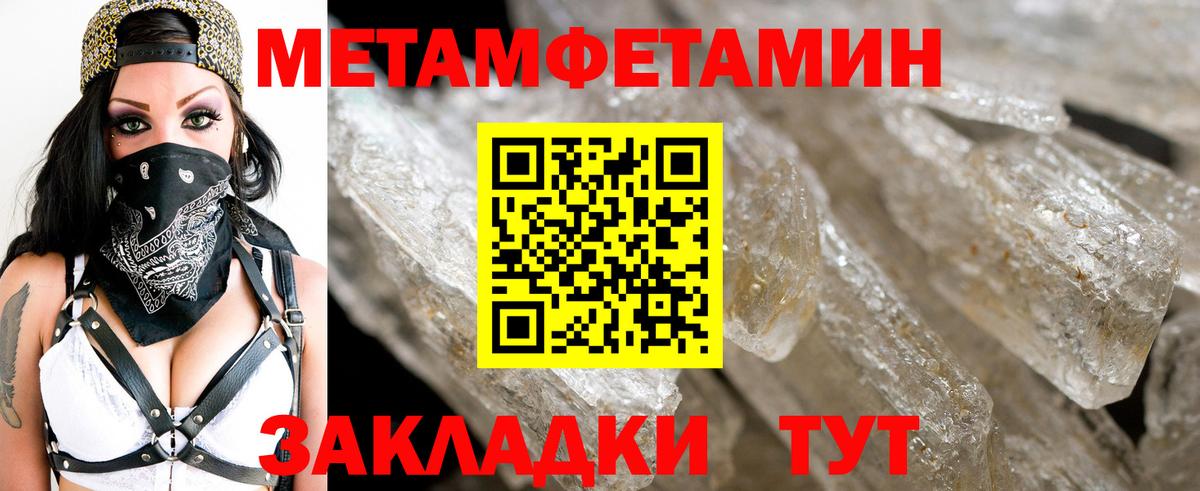 Метамфетамин мет Белая Калитва
