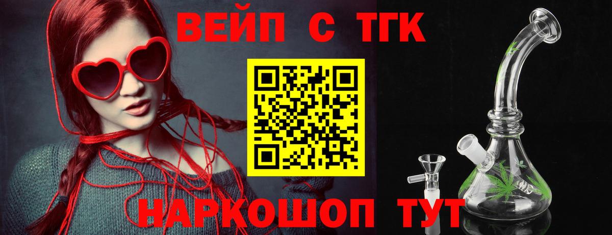 ТГК вейп Белая Калитва